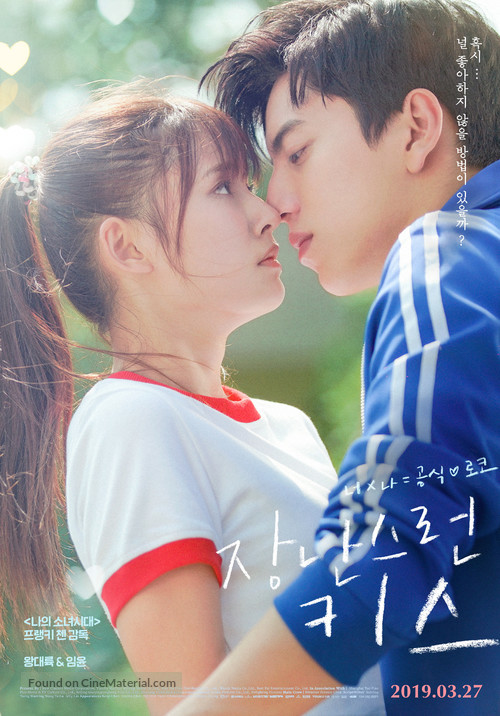 Yi wen ding qing - South Korean Movie Poster