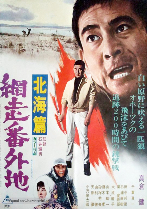 Abashiri bangaichi: Hokkai hen - Japanese Movie Poster