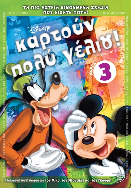 &quot;Mickey Mouse Works&quot; - Greek DVD movie cover