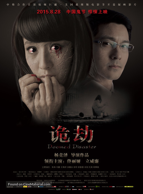 Doomed Disaster - Chinese Movie Poster