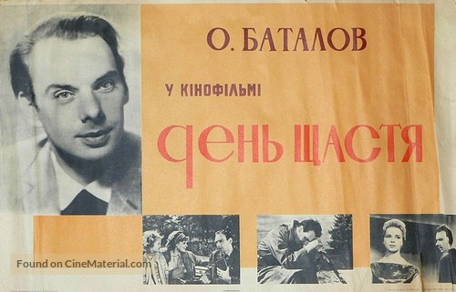Den schastya - Ukrainian Movie Poster