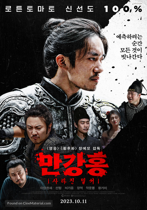 Man jiang hong - South Korean Movie Poster