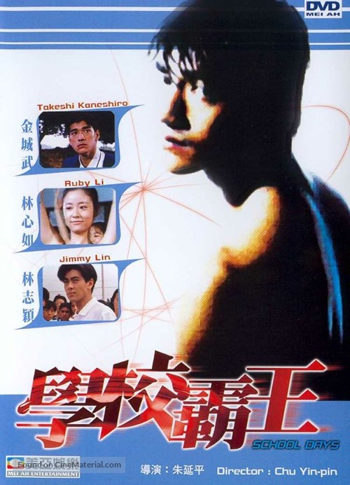 Xue xiao ba wang - Hong Kong Movie Cover