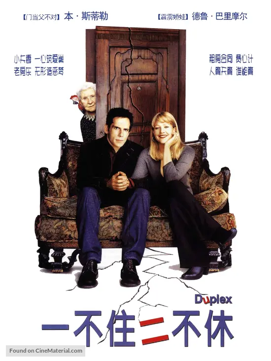 Duplex - Japanese Movie Cover