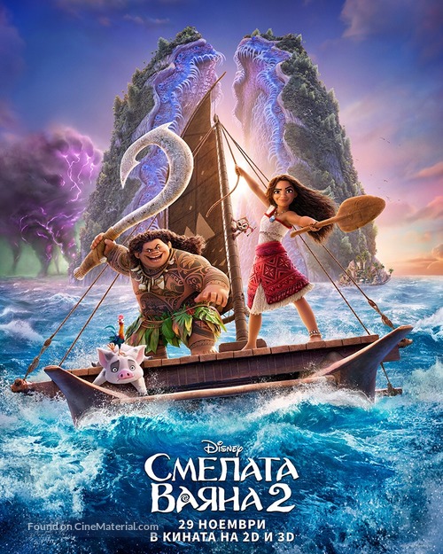 Moana 2 - Bulgarian Movie Poster