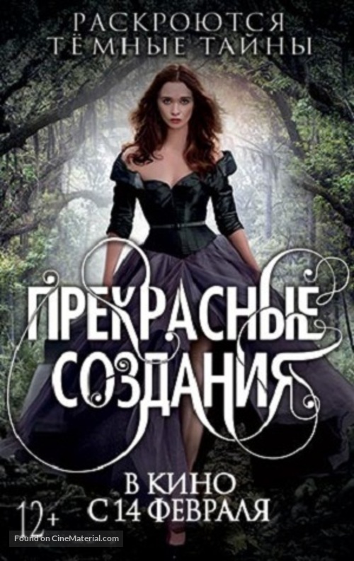 Beautiful Creatures - Russian Movie Poster