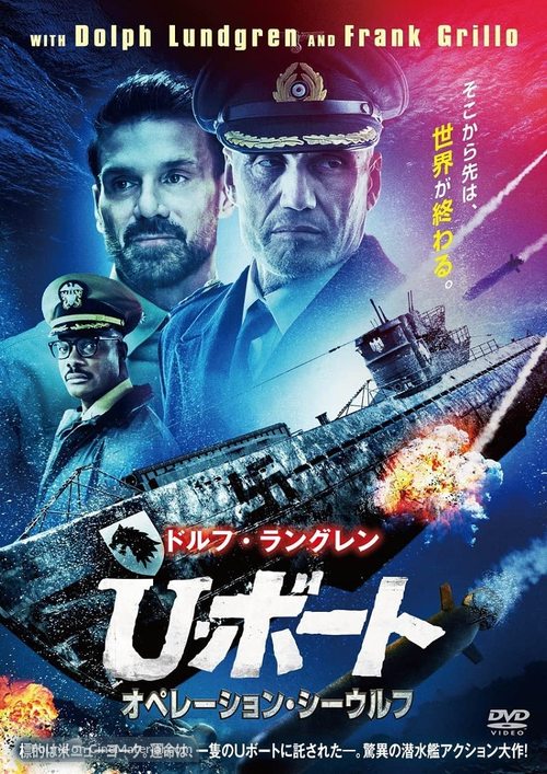 Operation Seawolf - Japanese DVD movie cover