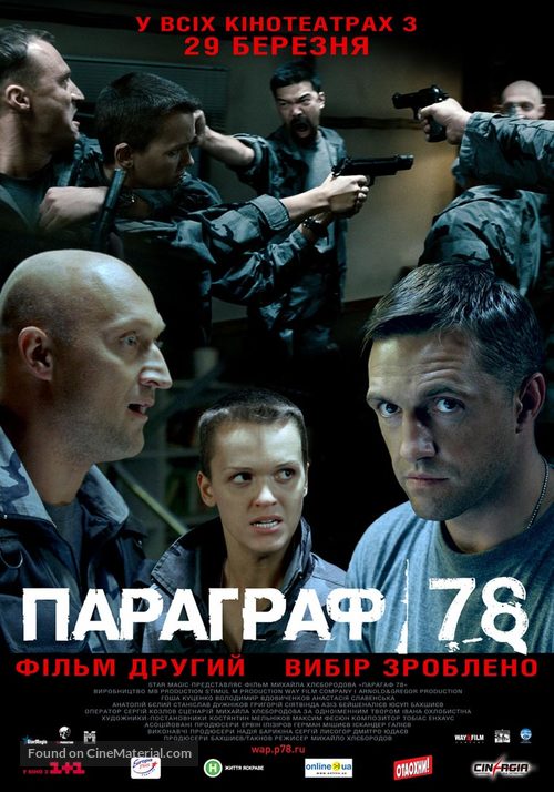 Paragraf 78, Punkt 1 - Ukrainian Movie Poster