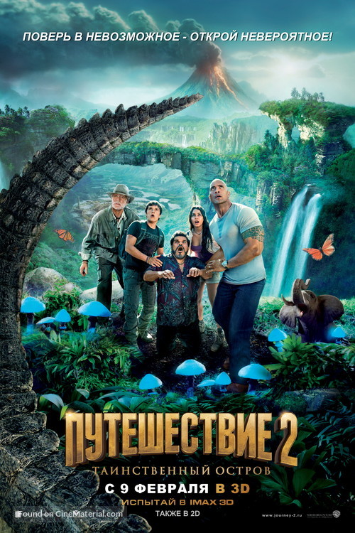 Journey 2: The Mysterious Island - Russian Movie Poster