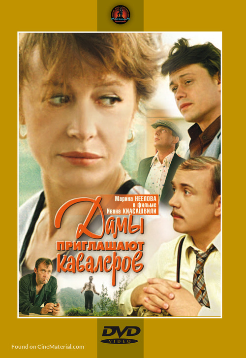 Damy priglashayut kavalerov - Russian DVD movie cover