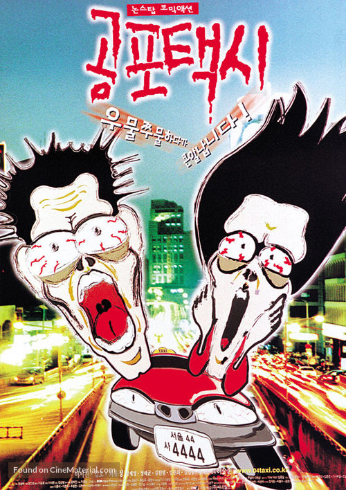 Gongpo taxi - South Korean Movie Poster