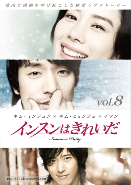 &quot;In-Soon is Pretty&quot; - Japanese DVD movie cover