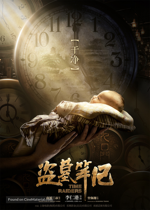 The Lost Tomb - Chinese Movie Poster