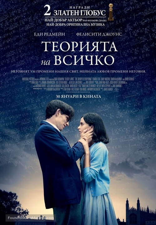 The Theory of Everything - Bulgarian Movie Poster