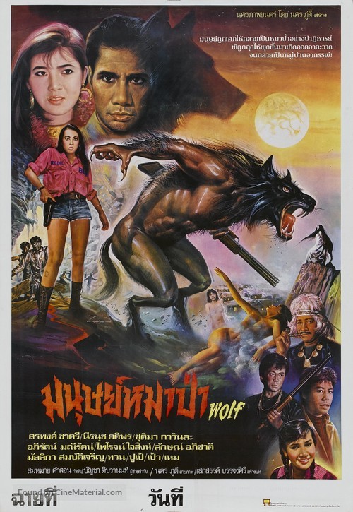 Mnusy hmapa - Thai Movie Poster