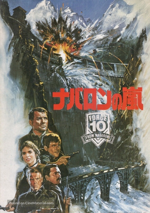 Force 10 From Navarone - Japanese Movie Poster