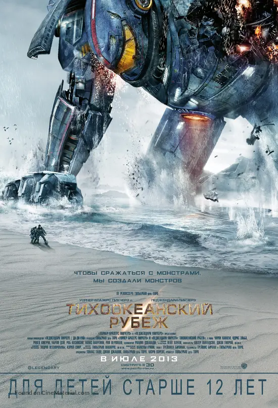 Pacific Rim - Russian Movie Poster