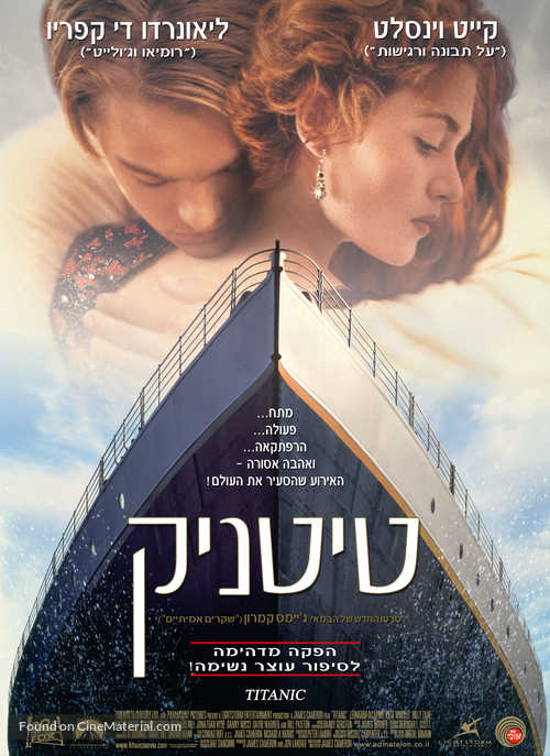 Titanic - Israeli Movie Poster