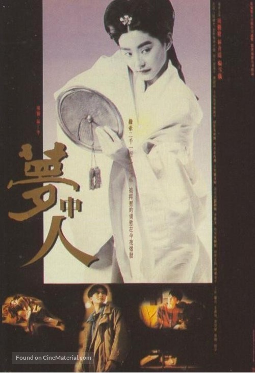 Meng zhong ren - Movie Cover