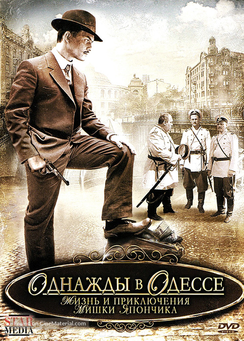 &quot;Zhizn i priklyucheniya Mishki Yaponchika&quot; - Russian DVD movie cover