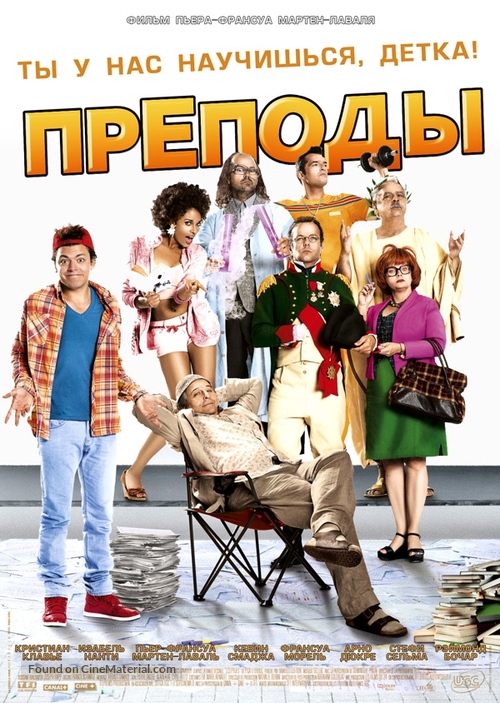 Les profs - Russian Movie Poster