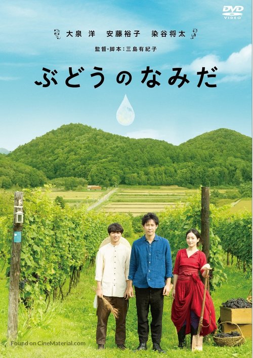 Bud&ocirc; no namida - Japanese Movie Cover