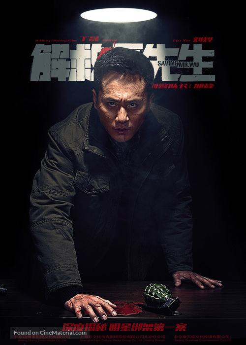 Jie jiu wu xian sheng - Chinese Movie Poster