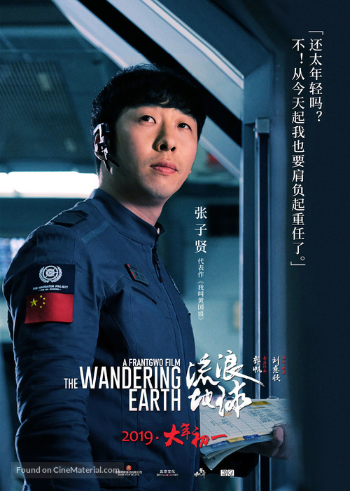 The Wandering Earth - Chinese Movie Poster