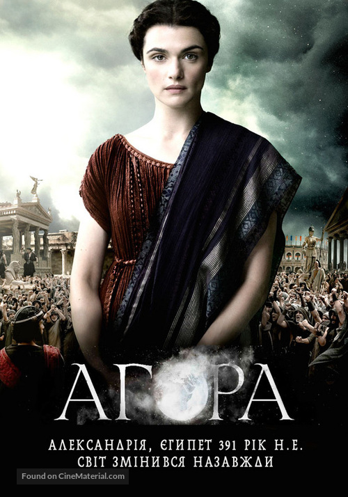 Agora - Ukrainian Movie Poster