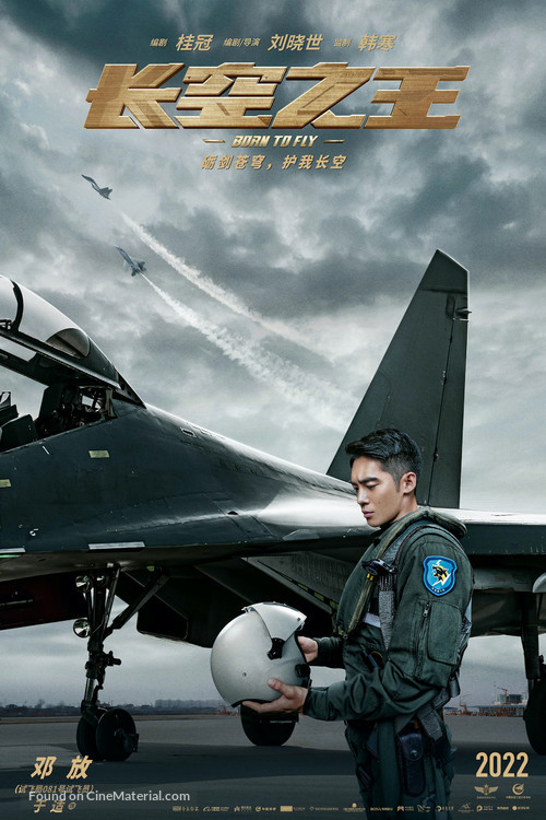 Born to Fly - Chinese Movie Poster