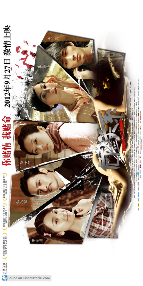 Wi-heom-han gyan-gye - Chinese Movie Poster