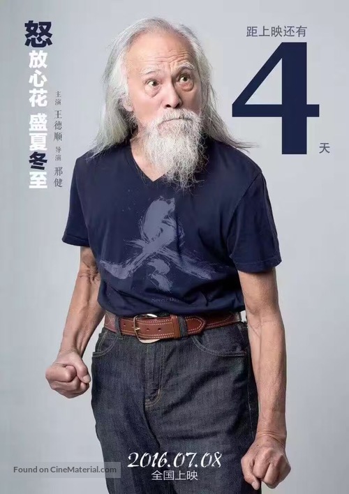 Dong - Chinese Movie Poster