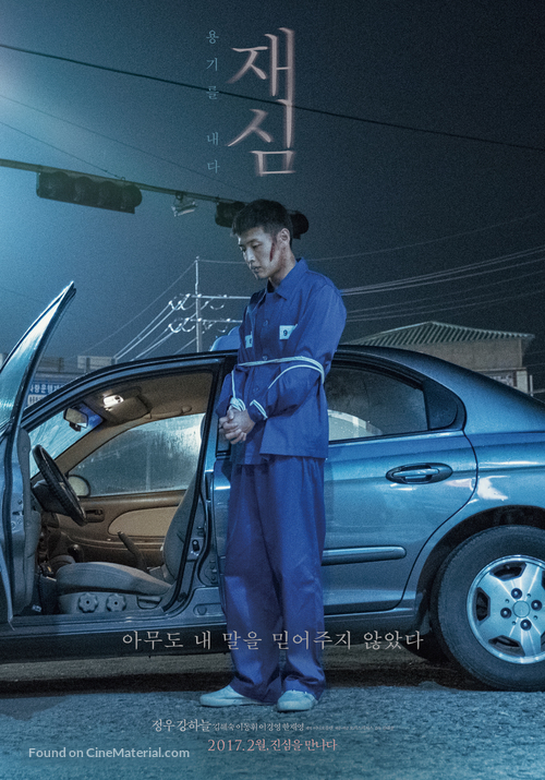 Jaesim - South Korean Movie Poster