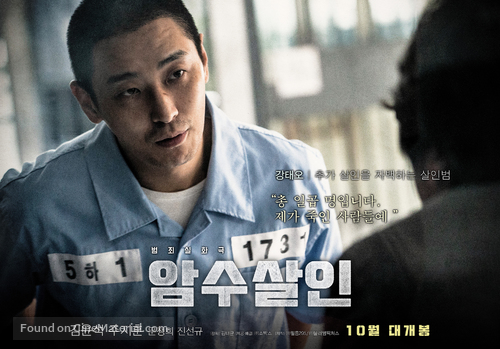 Dark Figure of Crime - South Korean Movie Poster