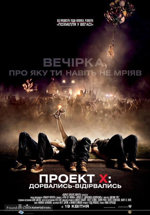 Project X - Ukrainian Movie Poster