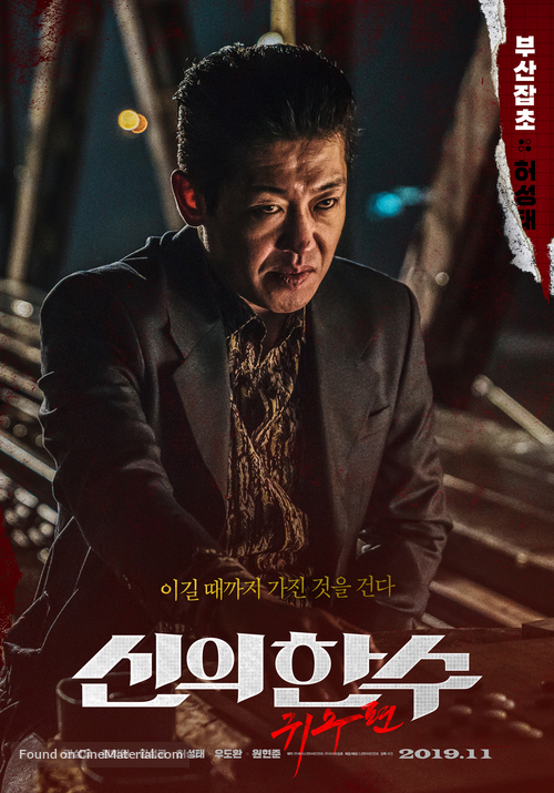 The Divine Move 2: The Wrathful - South Korean Movie Poster