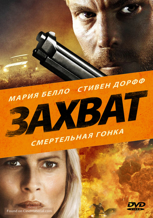 Carjacked - Russian DVD movie cover