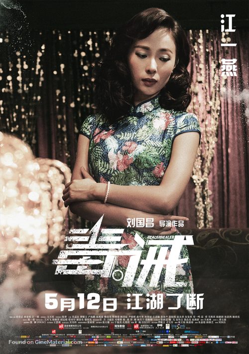 Dealer/Healer - Hong Kong Movie Poster