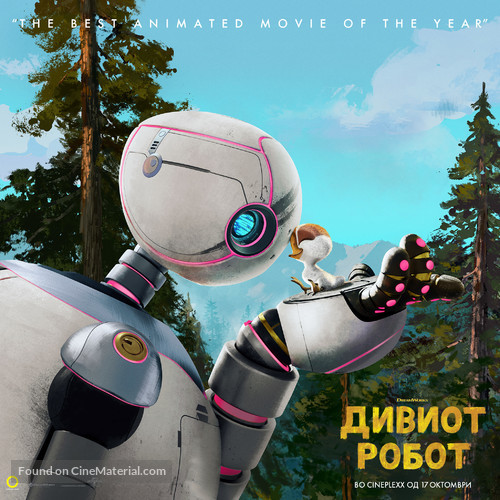 The Wild Robot - Macedonian Movie Poster