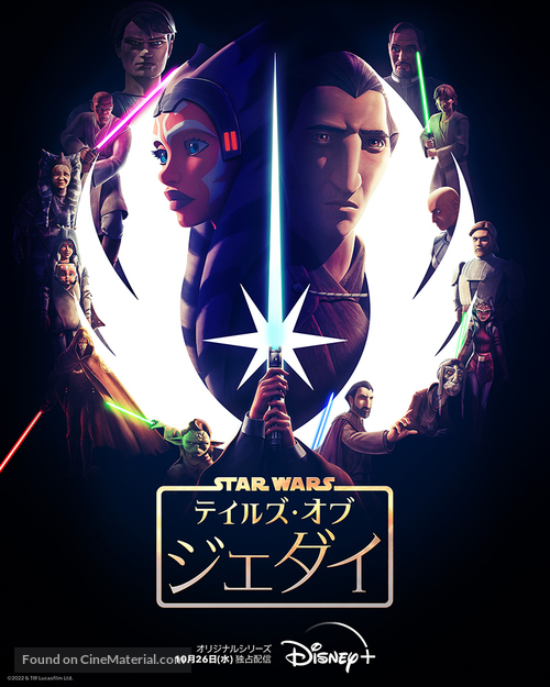 &quot;Tales of the Jedi&quot; - Japanese Movie Poster