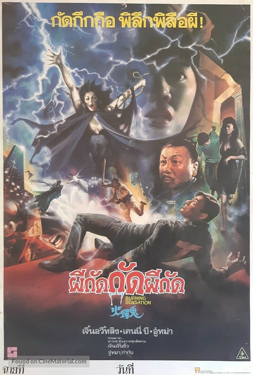 Huo zhu gui - Thai Movie Poster