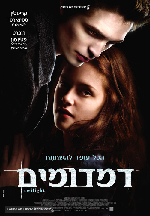 Twilight - Israeli Movie Poster