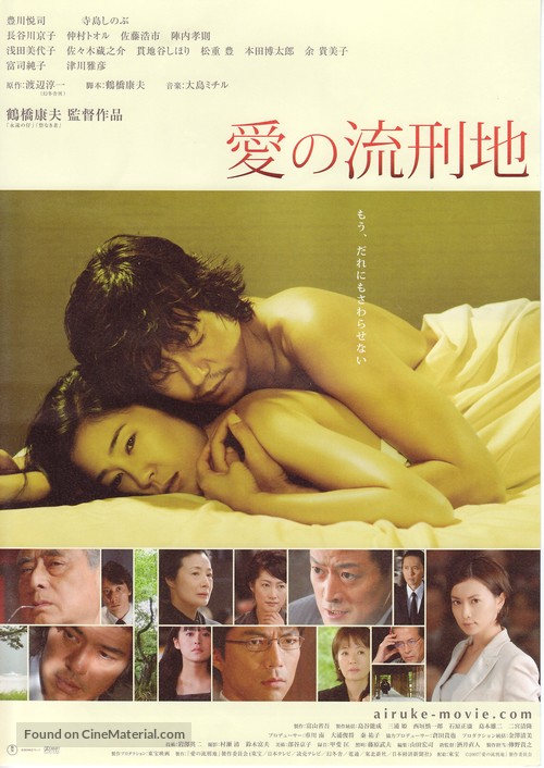 Ai no rukeichi - Japanese Movie Poster