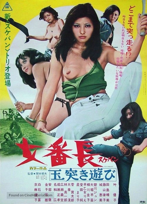 Sukeban: Tamatsuki asobi - Japanese Movie Poster