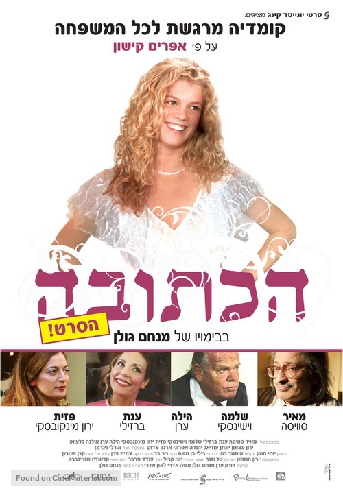 Marriage Agreement - Israeli Movie Poster