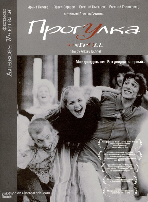 Progulka - Russian DVD movie cover