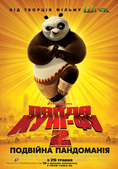 Kung Fu Panda 2 - Ukrainian Movie Poster