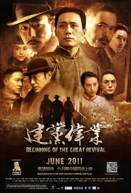 The Founding of a Party - Chinese Movie Poster