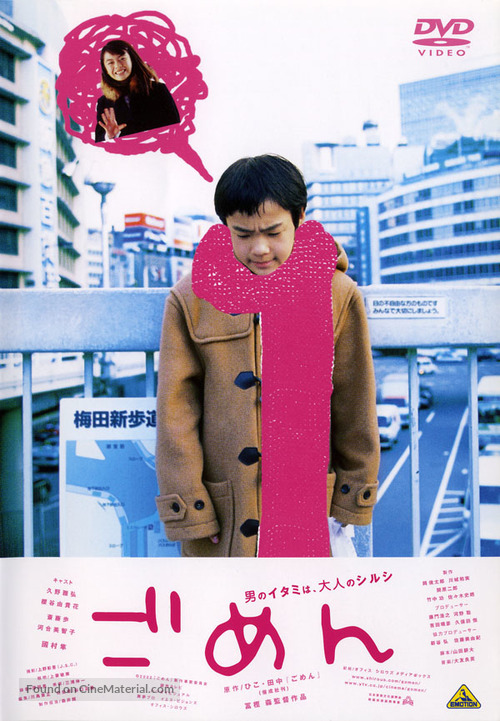 Gomen - Japanese Movie Poster