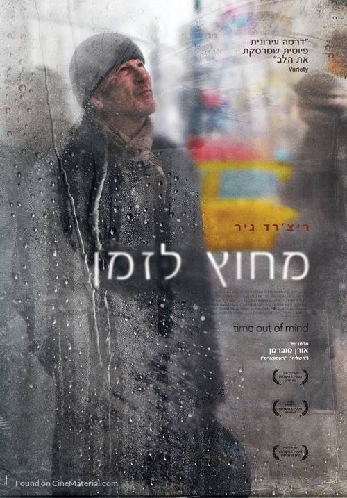 Time Out of Mind - Israeli Movie Poster